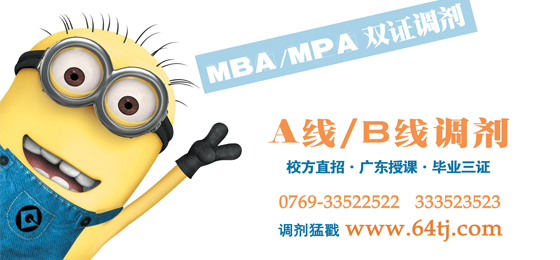 64調(diào)劑網(wǎng)：MBA/MPA調(diào)劑 需把握5大致勝關(guān)鍵點(diǎn)