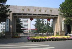 河南工業(yè)大學2017年秋季MBA調劑接收說明