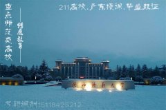  2020年陜西師范大學(xué)MBA廣東班調(diào)劑簡(jiǎn)章