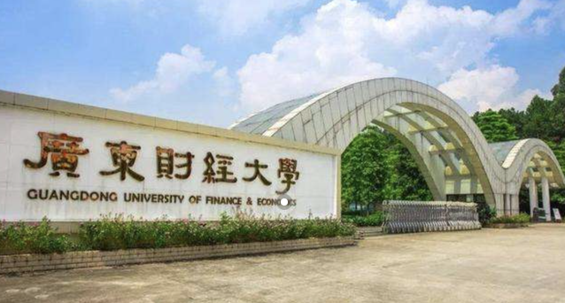 2023年廣東財經大學調劑