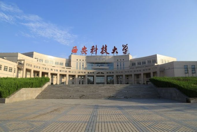 2023年在職研究生MBA調(diào)劑-西安科技大學(xué)