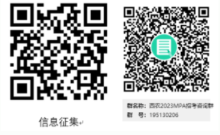 西北農(nóng)林科技大學(xué)2023年非全日制MPA招生咨詢通道開啟