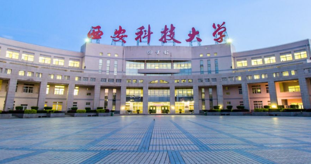 2023年西安科技大學(xué)MBA調(diào)劑【VIP調(diào)劑】一流大學(xué)