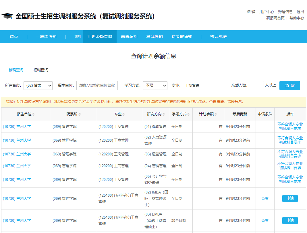 蘭州大學(xué)2023級(jí)EMBA接受調(diào)劑