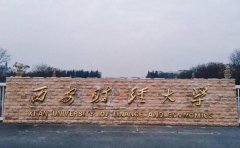 2021年西安財經(jīng)大學(xué)MBA雙證廣東班調(diào)劑招生簡章